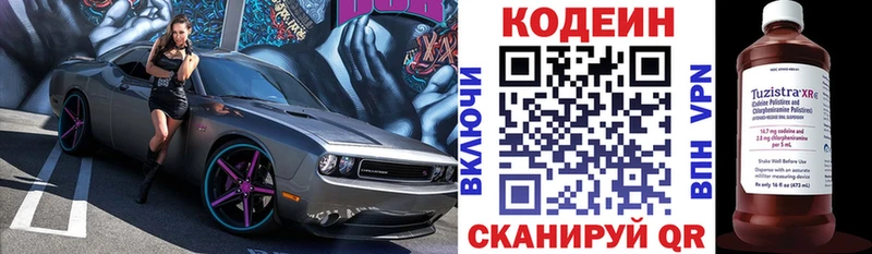 Кодеин Purple Drank  Истра 